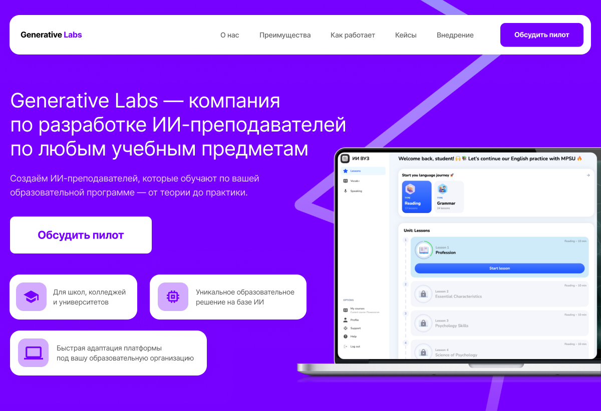 сайт для edtech проекта, сайт для ai продукта, сайт для saas сервиса b2b, лендинг для технологического проекта, упаковка ai продукта
