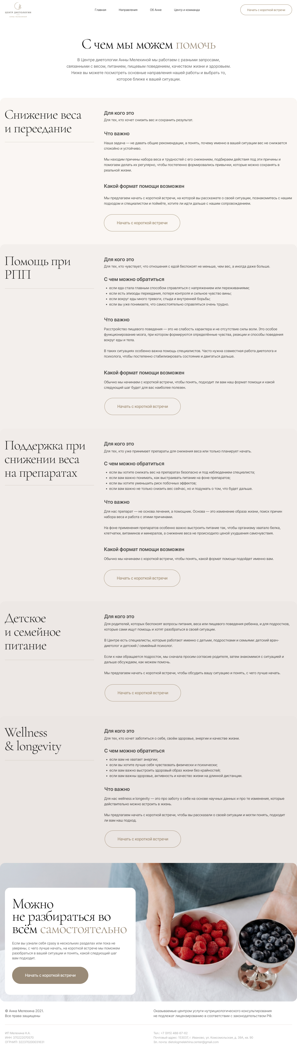 сайт для диетолога сайт для центра диетологии дизайн сайта в figma, верстка сайта на тильде, сайт для экспертного проекта, анна мелехина