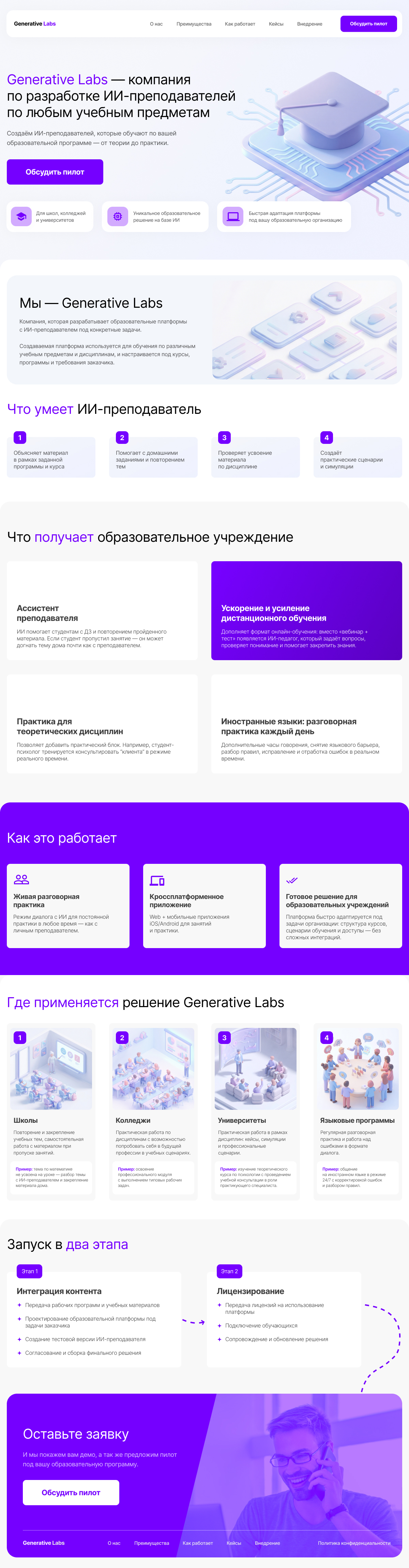 сайт для edtech проекта, сайт для ai продукта, сайт для saas сервиса b2b, лендинг для технологического проекта, упаковка ai продукта