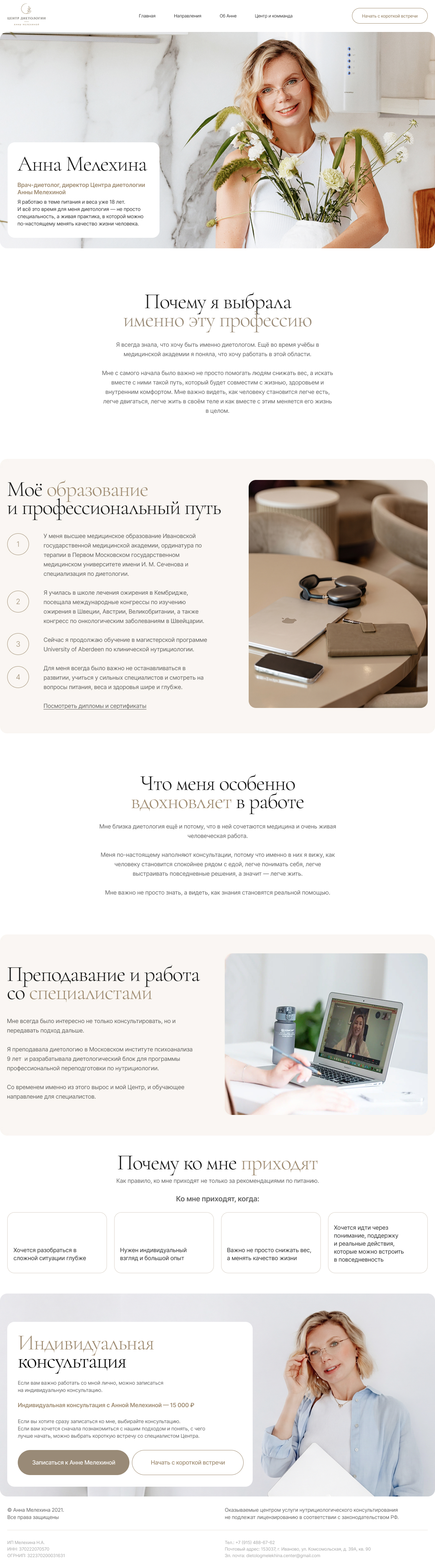 сайт для диетолога сайт для центра диетологии дизайн сайта в figma, верстка сайта на тильде, сайт для экспертного проекта, анна мелехина