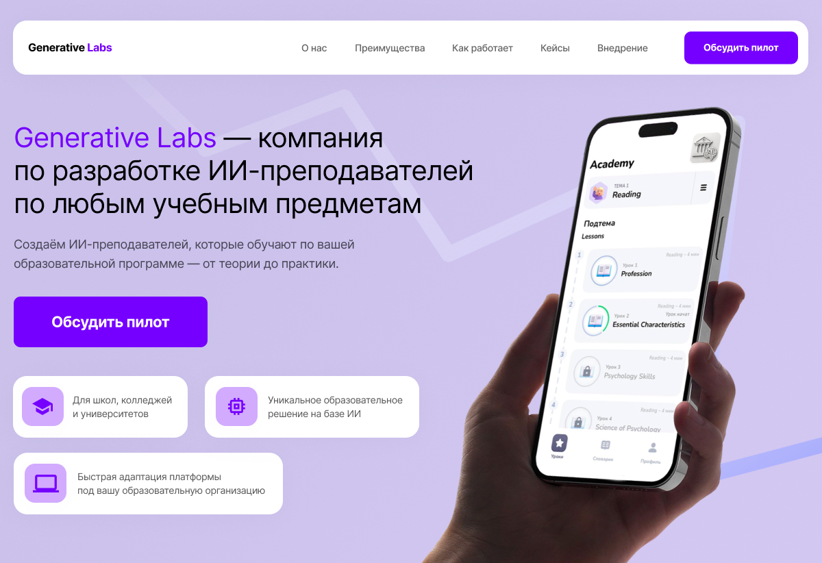 сайт для edtech проекта, сайт для ai продукта, сайт для saas сервиса b2b, лендинг для технологического проекта, упаковка ai продукта
