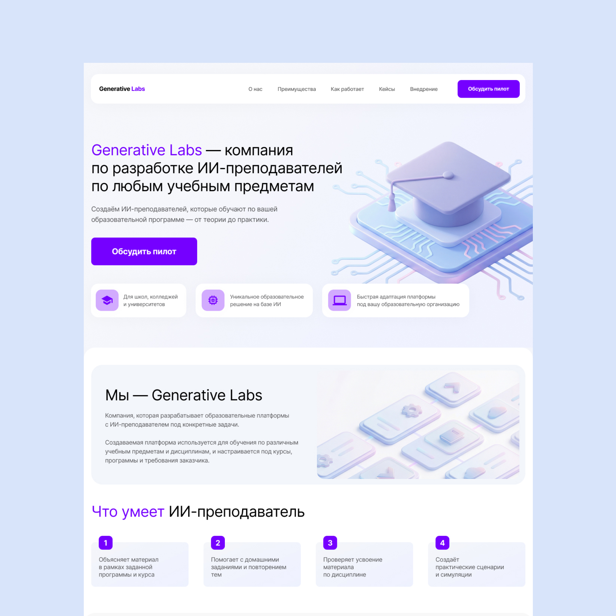 Сайт для Generative Labs